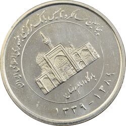 سکه 2000 ریال 1389 (چرخش 45 درجه) - MS61 - جمهوری اسلامی