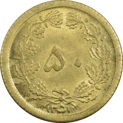 سکه 50 دینار 1351 - MS65 - محمد رضا شاه