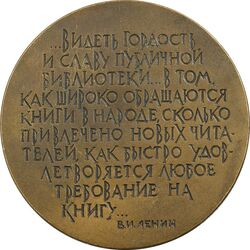مدال کتابخانه عمومی سالتیکوف شچدرین رمان نویس - EF - روسیه