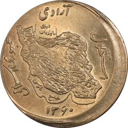 سکه 50 ریال 1360 - ارور خارج مرکز - UNC - جمهوری اسلامی