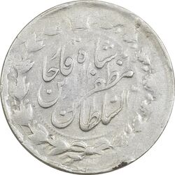 سکه 2000 دینار 1312 (ارور تاریخ 312) خطی - EF40 - مظفرالدین شاه