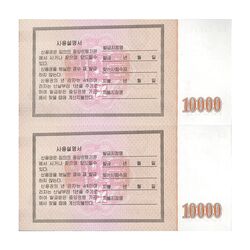 اسکناس 10000 وون 2003 جمهوری دموکراتیک خلق - اوراق قرضه پس انداز - جفت - UNC64 - کره شمالی
