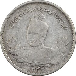 سکه 1000 دینار 1342 تصویری (با یقه) - VF20 - احمد شاه