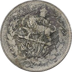 سکه 10 ریال 1358 - پرسی - AU58 - جمهوری اسلامی