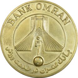 مدال برنز بانک عمران به مناسبت جام جهانی بولینگ 1355 - طلایی - با جعبه فابریک - AU - محمد رضا شاه