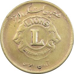 مدال برنز کنگره لاینز 1345 - EF40 - محمد رضا شاه