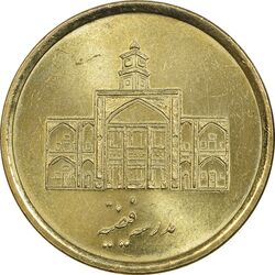 سکه 250 ریال 1387 - کتابخانه فیضیه - MS63 - جمهوری اسلامی