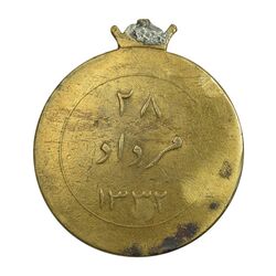 مدال یادبود 28 مرداد 1332 - نوشته برجسته - VF - محمدرضا شاه