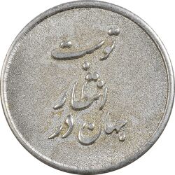 مدال نقره یادبود ابا صالح المهدی - AU - جمهوری اسلامی