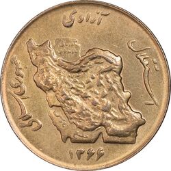 سکه 50 ریال 1366 (نوشته دریا ها برجسته) - AU58 - جمهوری اسلامی