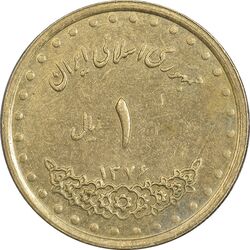 سکه 1 ریال 1376 دماوند - AU50 - جمهوری اسلامی