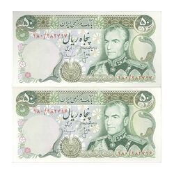 اسکناس 50 ریال (انصاری - مهران) - جفت - UNC63 - محمد رضا شاه
