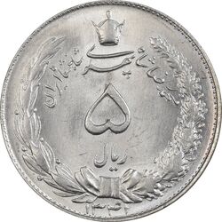 سکه 5 ریال 1341 - MS64 - محمد رضا شاه