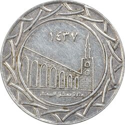 سکه 1 درهم یادبود مناره سفید دمشق 1437 - EF45 - دولت اسلامی سوریه