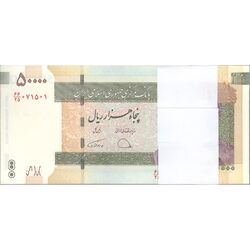 بسته اسکناس 50000 ریال (دژپسند - همتی) - UNC - جمهوری اسلامی
