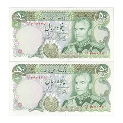 اسکناس 50 ریال (یگانه - خوش کیش) - جفت - UNC63 - محمد رضا شاه
