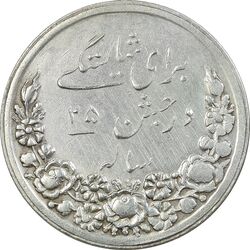 مدال بیست و پنجمین سال تاسیس انجمن زرتشتیان ایرانی بمبئی 1328 - VF35 - محمد رضا شاه