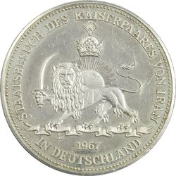 مدال شاه و فرح سفر به آلمان - نوع سه - PF58 - محمد رضا شاه