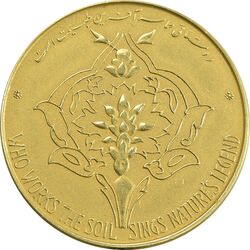 مدال طلا یادبود FAO فرح پهلوی - AU - محمدرضا شاه
