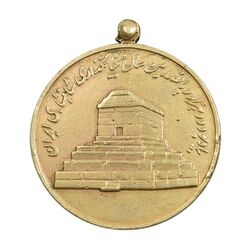 مدال آویزی 2500 سال شاهنشاهی ایران - VF - محمد رضا شاه