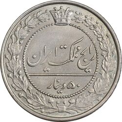 سکه 50 دینار 1305 نیکل - MS65 - رضا شاه
