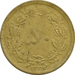 سکه 50 دینار 1336 - EF45 - محمد رضا شاه