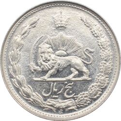 سکه 5 ریال 1345 محمد رضا شاه پهلوی