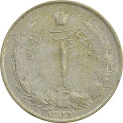 سکه 1 ریال 1322 نقره - F - محمد رضا شاه