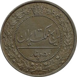 سکه 50 دینار 1318 نیکل - MS62 - مظفرالدین شاه