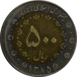سکه 500 ریال 1385 (خارج از مرکز) - VF35 - جمهوری اسلامی