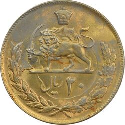 سکه 20 ریال 2536 (طلایی) - MS61 - محمد رضا شاه