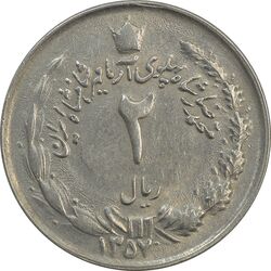 سکه 2 ریال 1357 آریامهر (چرخش 45 درجه) - AU - محمد رضا شاه
