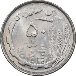 سکه 50 ریال 1367 دهمین سالگرد - MS64 - جمهوری اسلامی