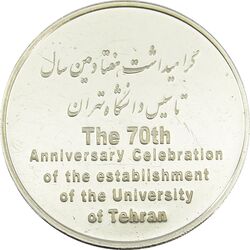 مدال تاسیس دانشگاه تهران (با جعبه فابریک) - AU - جمهوری اسلامی