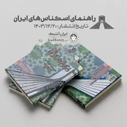 کتاب راهنمای اسکناس 1404