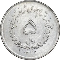 سکه 5 ریال 1332 مصدقی - MS62 - محمد رضا شاه