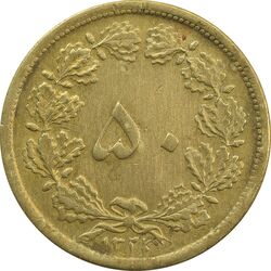 سکه 50 دینار 1322/0 (سورشارژ تاریخ) برنز - EF40 - محمد رضا شاه