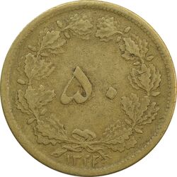 سکه 50 دینار 1322/0 (سورشارژ تاریخ) برنز - VF30 - محمد رضا شاه