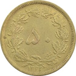 سکه 50 دینار 1322/0 (سورشارژ تاریخ) برنز - MS61 - محمد رضا شاه