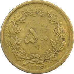 سکه 50 دینار 1336 - EF40 - محمد رضا شاه