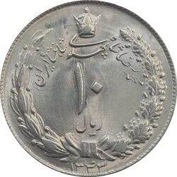 سکه 10 ریال 1343 (ضخیم) - MS65 - محمد رضا شاه