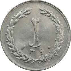 سکه 2 ریال 1360 - MS63 - جمهوری اسلامی