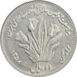 سکه 10 ریال 1358 اولین سالگرد (مکرر پشت سکه) - MS63 - جمهوری اسلامی