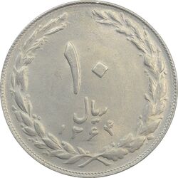 سکه 10 ریال 1364 (صفر کوچک) پشت بسته - MS61 - جمهوری اسلامی