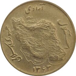 سکه 50 ریال 1363 - AU55 - جمهوری اسلامی