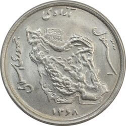 سکه 50 ریال 1368 - MS64 - جمهوری اسلامی