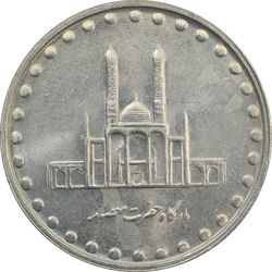 سکه 50 ریال 1380 - MS61 - جمهوری اسلامی
