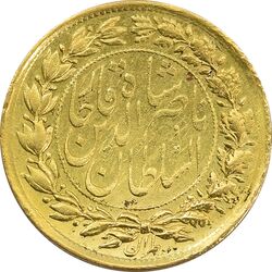 سکه طلا 1 تومان 1297 (بدون جلوس) - AU55 - ناصرالدین شاه