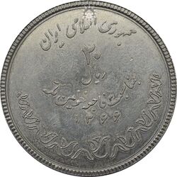 سکه 20 ریال 1366 کعبه خونین (نمونه) - MS64 - جمهوری اسلامی