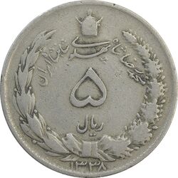 سکه 5 ریال 1338 (نازک) - F - محمد رضا شاه